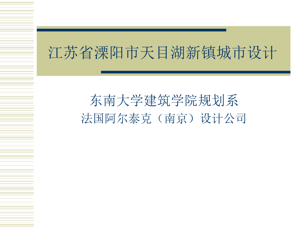 [江苏]溧阳小镇景观规划设计方案