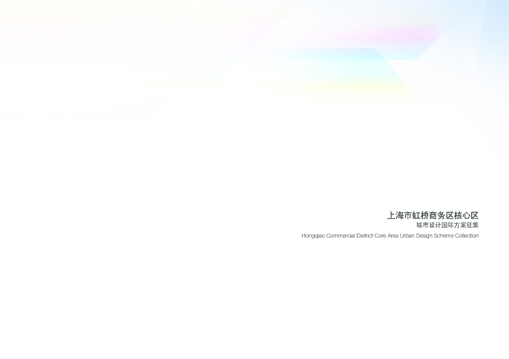 [上海]虹桥商务区核心区城市设计国际方案（商业休闲滨水）