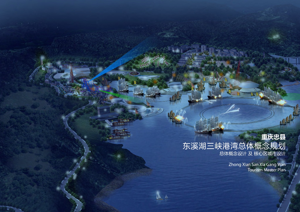 [重庆]忠县三峡港湾城市总体规划概念文本
