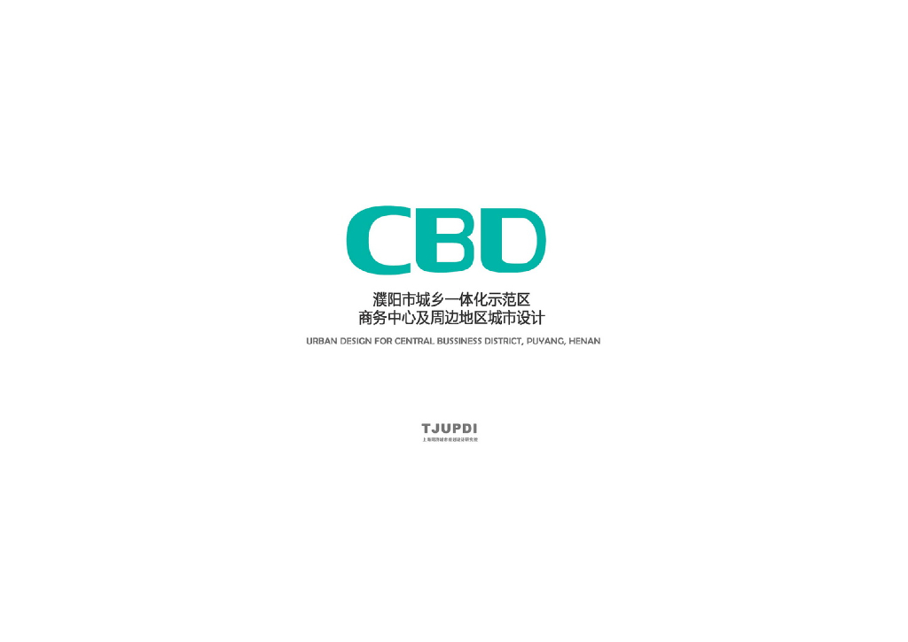 [河南]濮阳市商务中心及周边地块城市景观规划设计