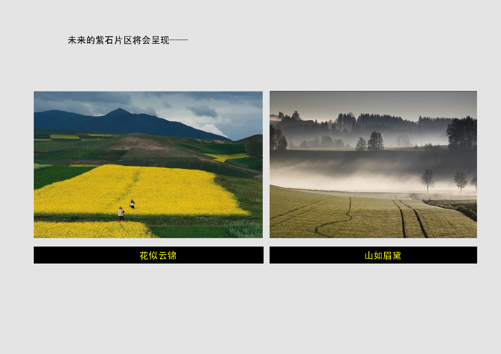 [浙江]宁波紫石片区新农村建设规划