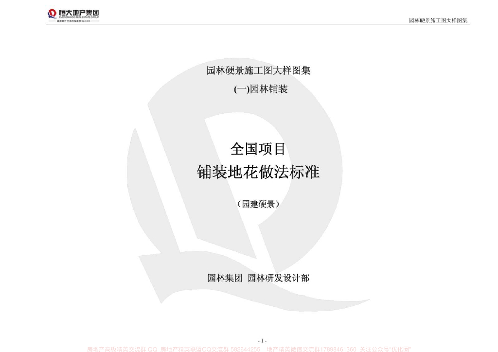 知名地产公司园林硬景施工图合集