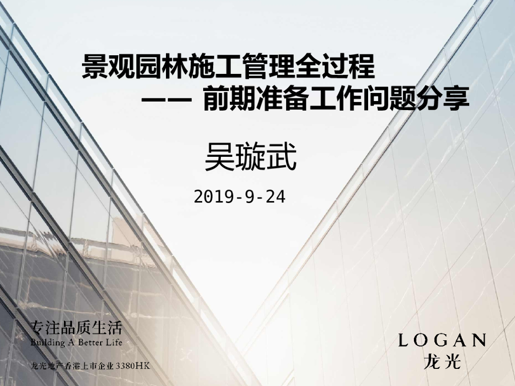景观园林施工管理全过程·前期准备工作