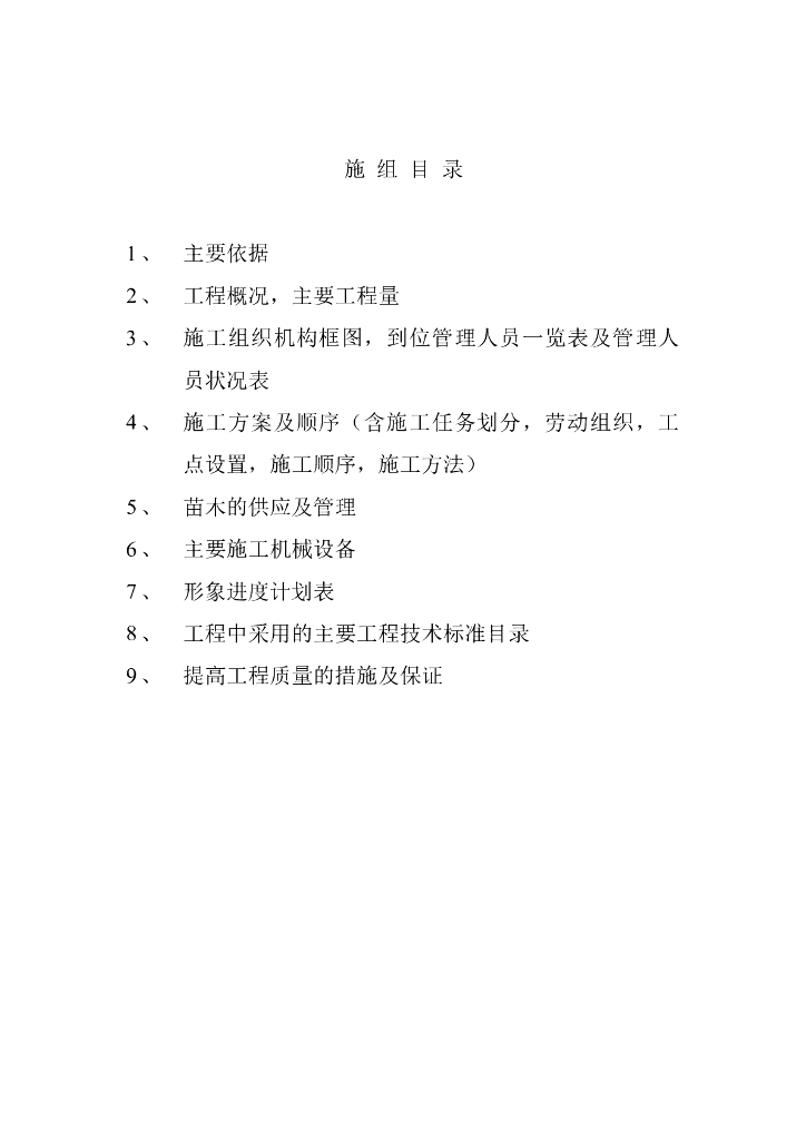 某道路工程施工组织设计方案文本（word+50页）