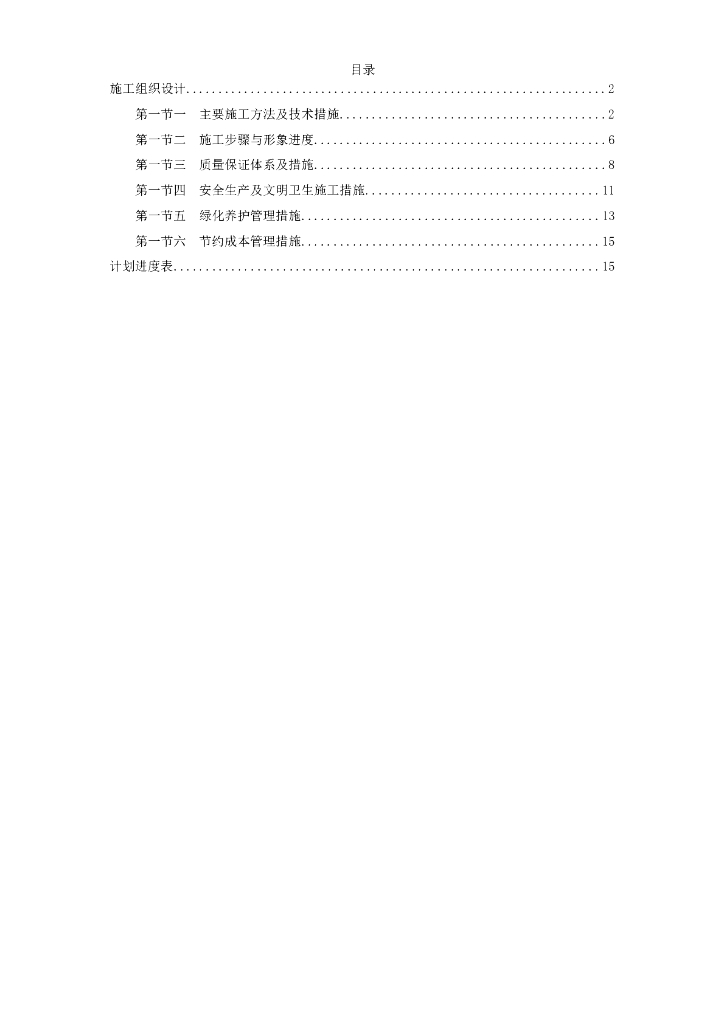 某道路园林绿化施工组织设计（175页）