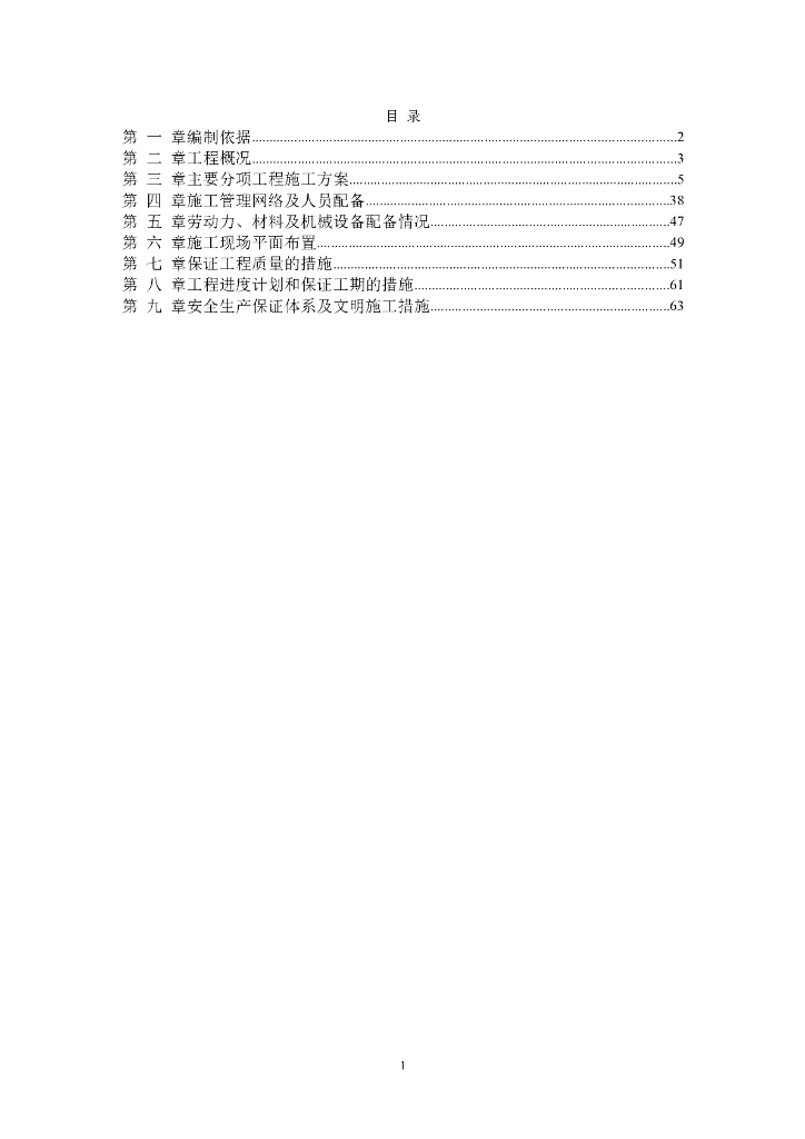 花园绿化工程施工组织设计方案