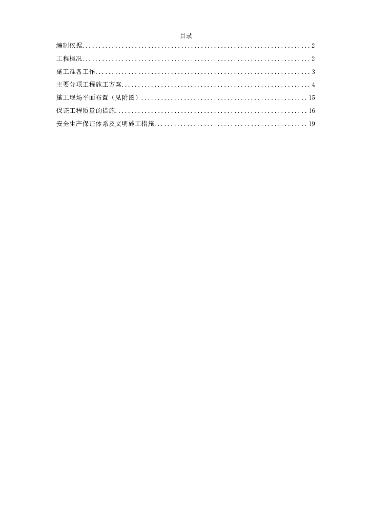 ​精品绿化施工工程技术标模版（53页）