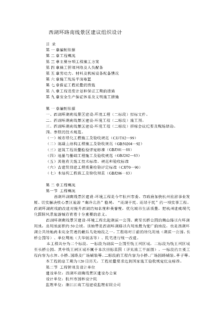 西湖环路南线景区建议组织设计