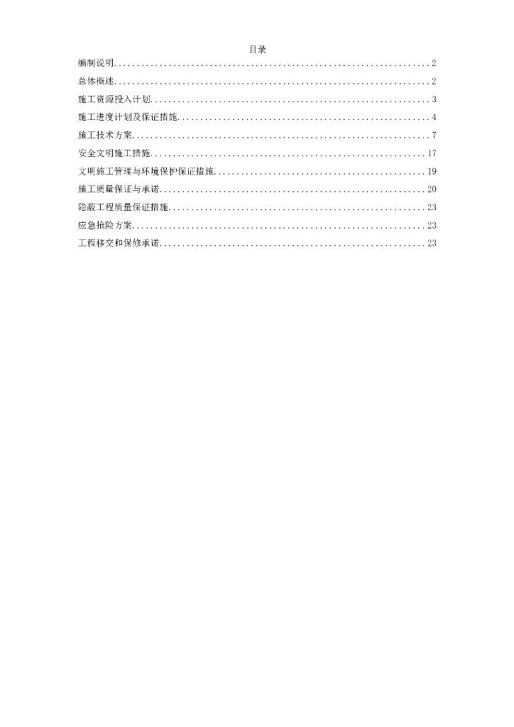 某道路园林绿化施工组织设计（175页）