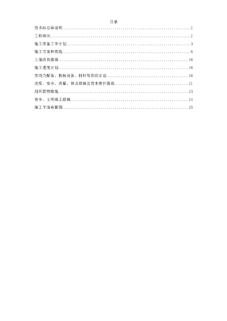 上海某一期市政绿化工程施工组织设计方案（26页）