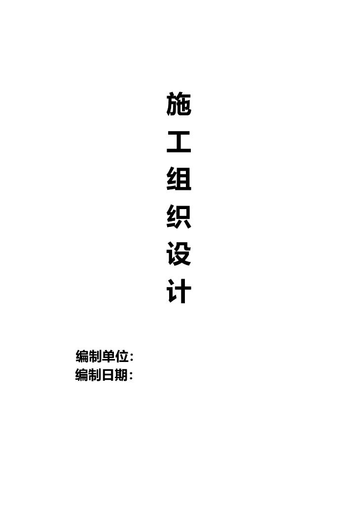 [扬州]某滨河道路绿化工程施工组织设计（34页）