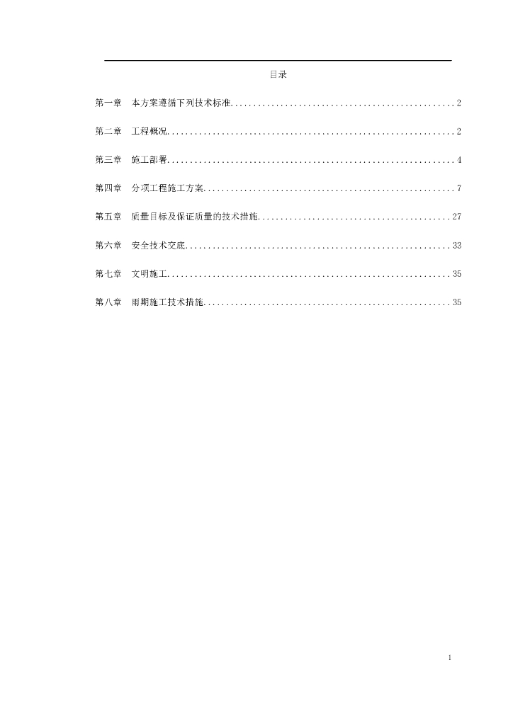 北京海洋馆表演池施工方案（39页）