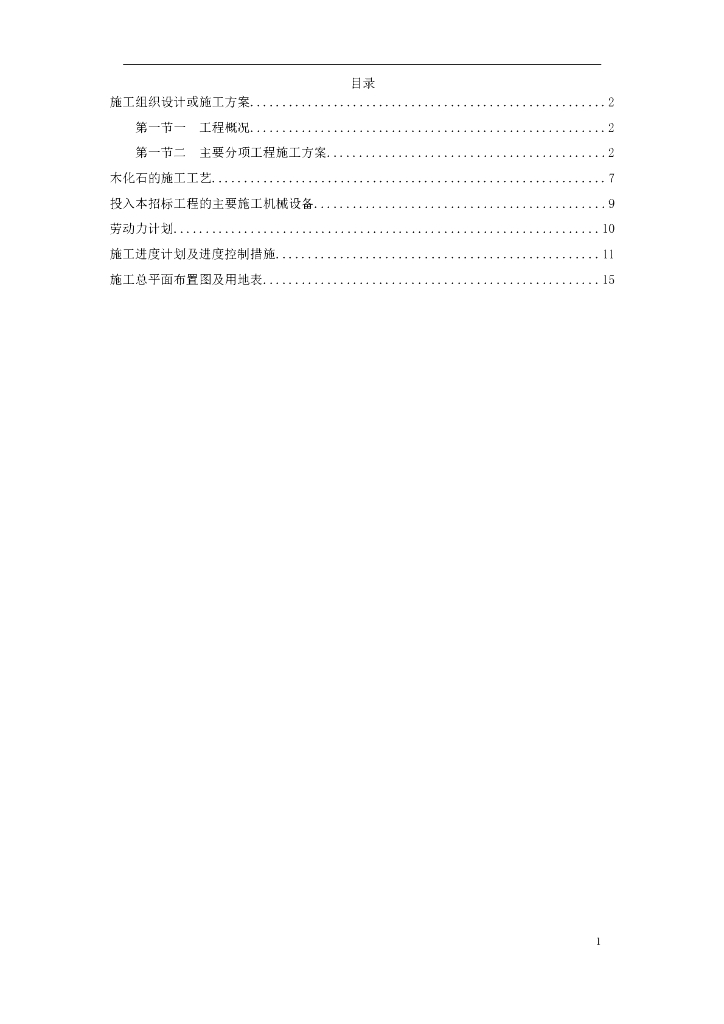 济南某园林山体修复治理施工方案（66页）