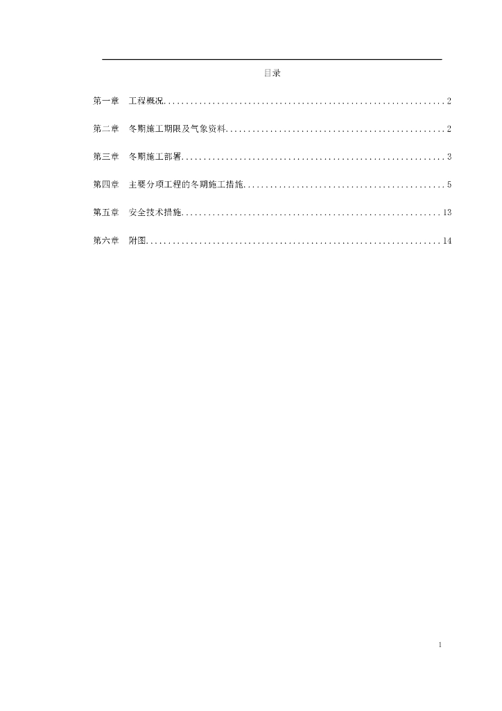 北京某项目冬期施工方案（20页）
