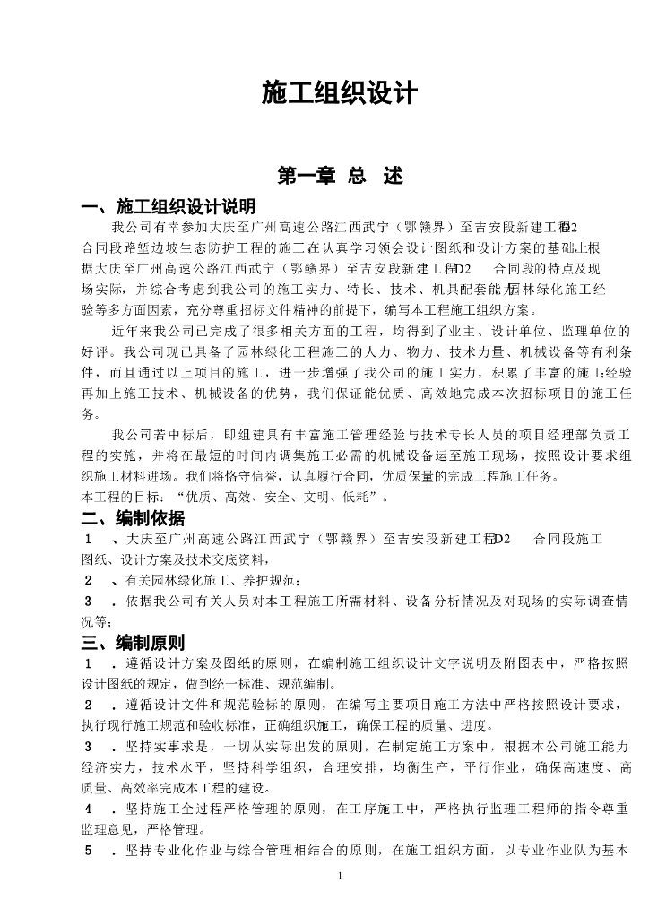 高速工程堑边坡生态防护工程施工组织方案