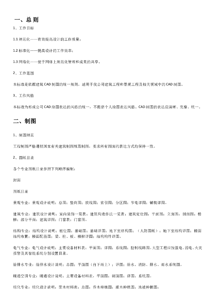 [新手必备]施工图注意事项