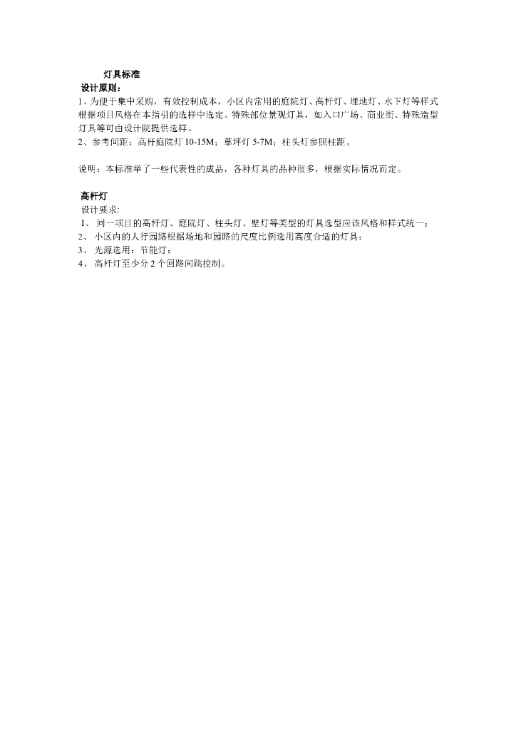 [景观]景观标准化设计指引—灯具标准