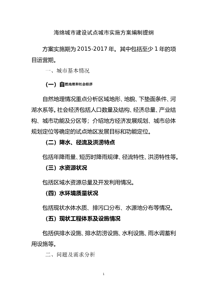 海绵城市建设试点实施方案提纲