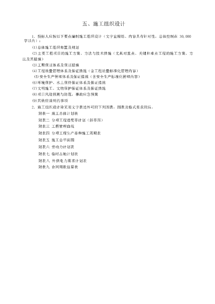公路绿化施工组织设计资料