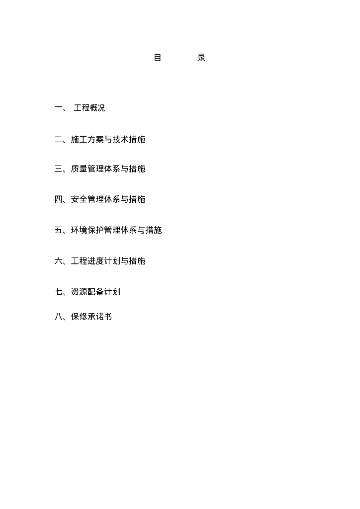 园林绿化施工方案文件