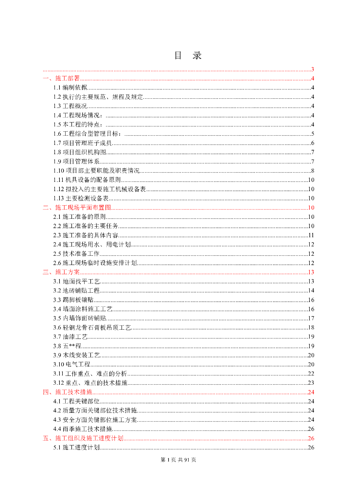 办公楼施工组织管理