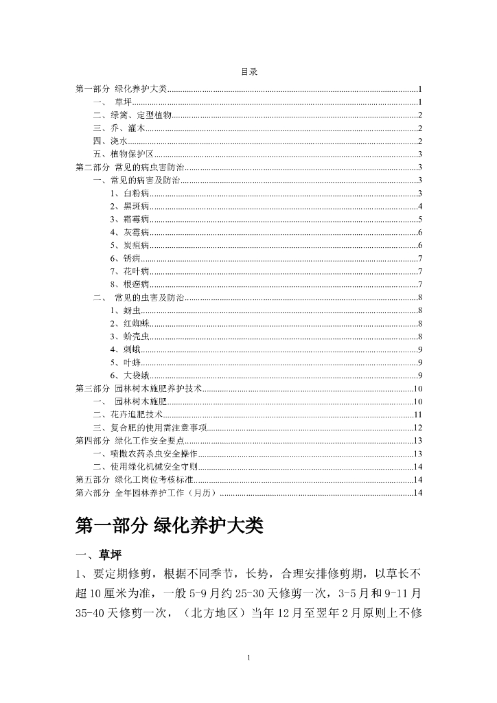 园林绿化植物全年养护常用方案