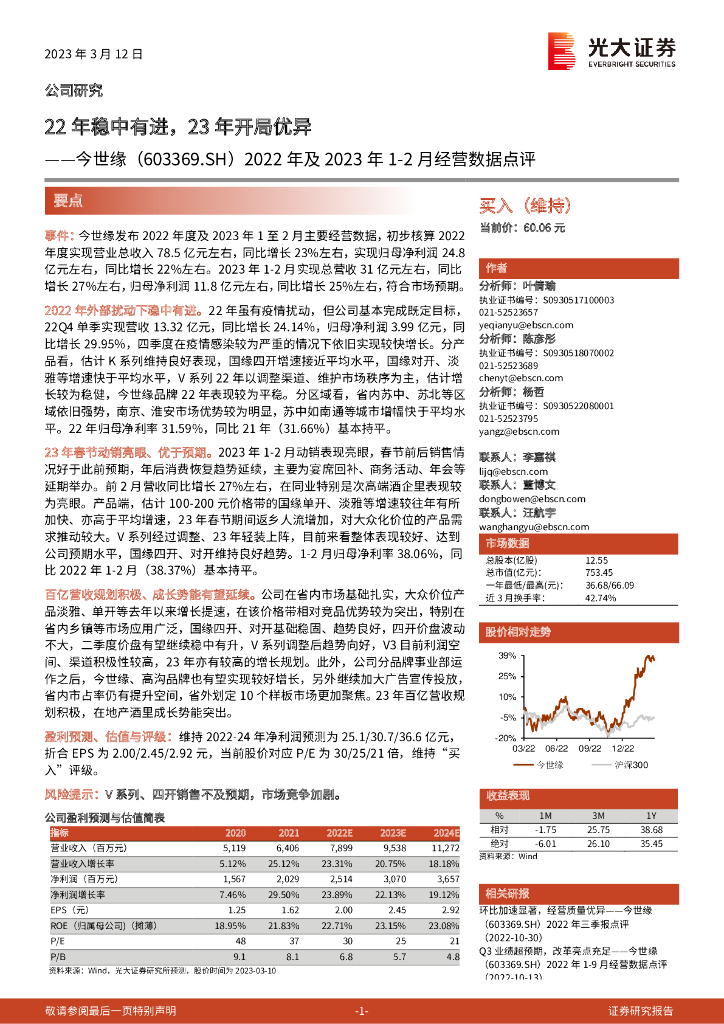 光大证券：今世缘（603369）-2022年及2023年1-2月经营数据点评：22年稳中有进，23年开局优异