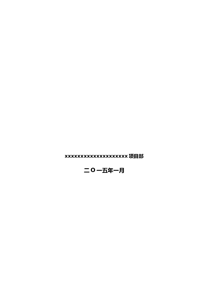 园林景观绿化工程施工方案范本
