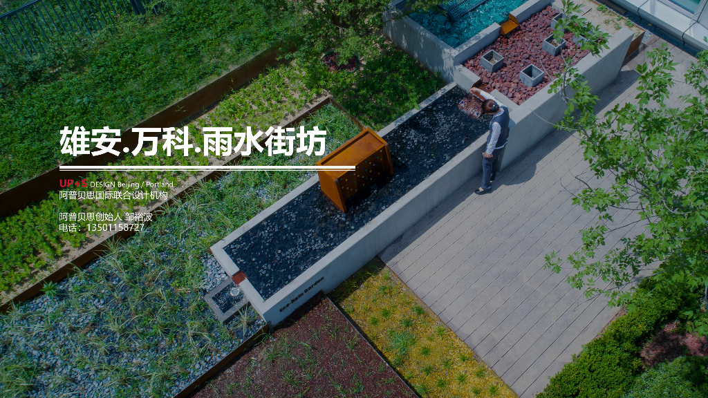 绿色研究发展中心景观报奖专用简文本