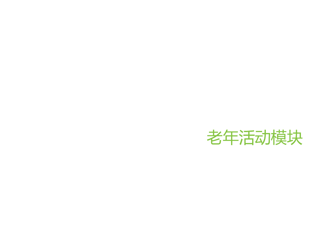 知名地产老年活动区模块景观标准化设计