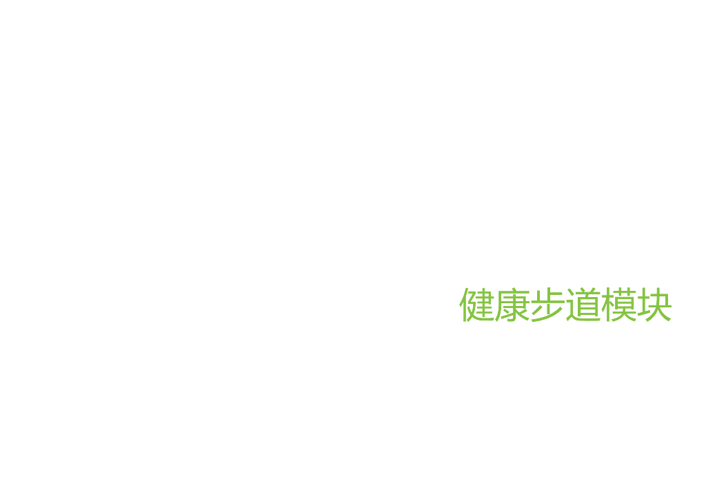 知名地产健康步道模块景观标准化设计-83p