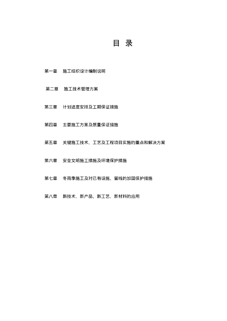 园林绿化施工组织设计资料