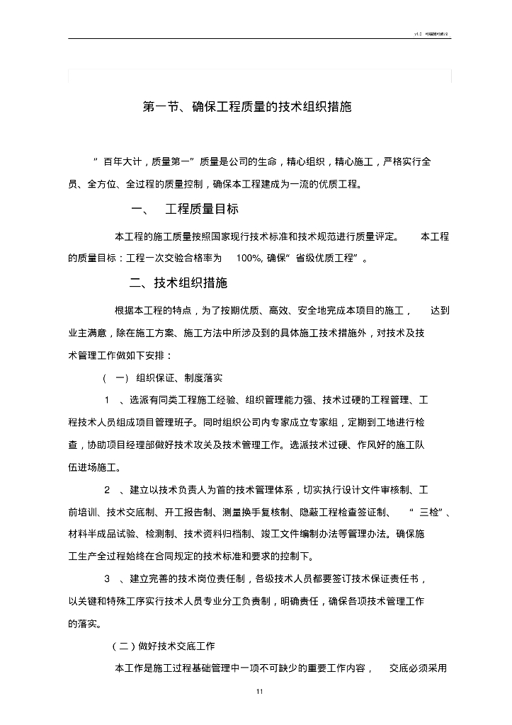 园林绿化工程施工组织设计方案范本