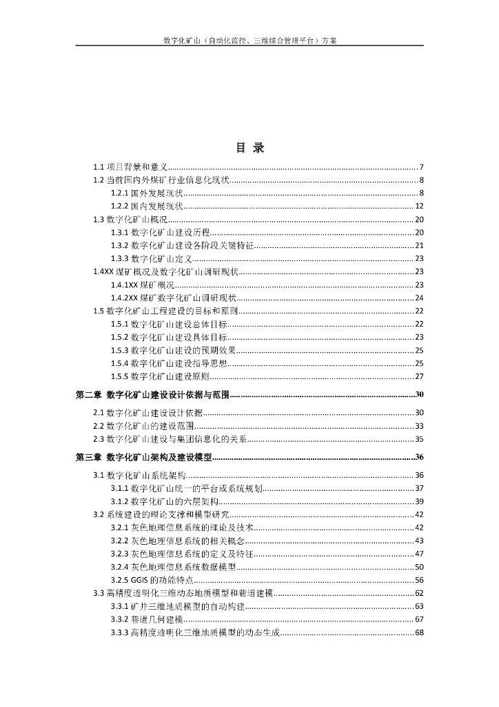 XX市应急管理局智慧矿山煤矿数字化矿山技术解决方案_第2页