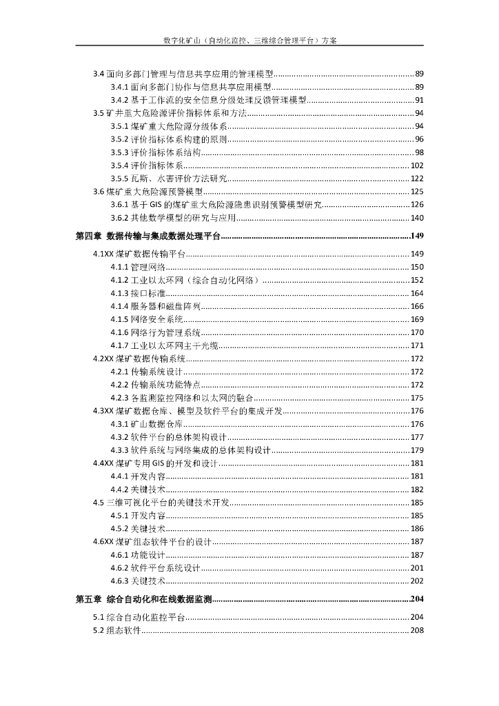 XX市应急管理局智慧矿山煤矿数字化矿山技术解决方案_第3页