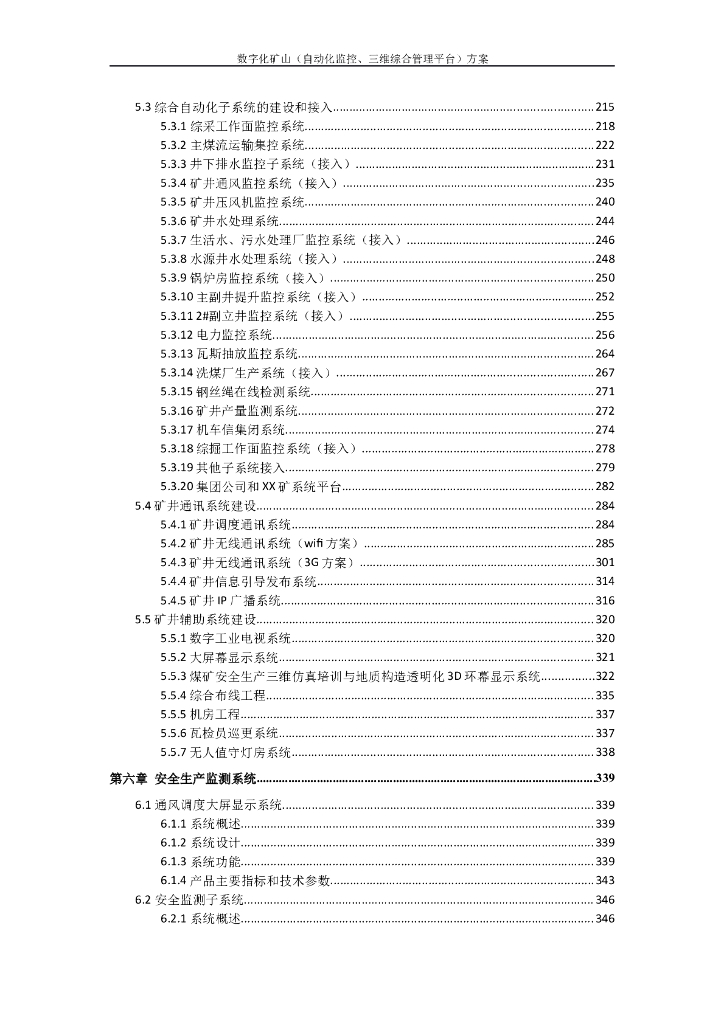 XX市应急管理局智慧矿山煤矿数字化矿山技术解决方案_第4页