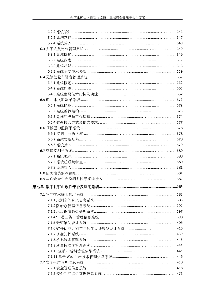XX市应急管理局智慧矿山煤矿数字化矿山技术解决方案_第5页
