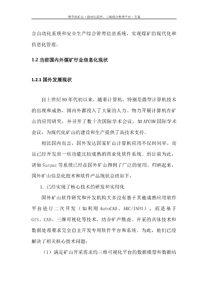 XX市应急管理局智慧矿山煤矿数字化矿山技术解决方案_第8页