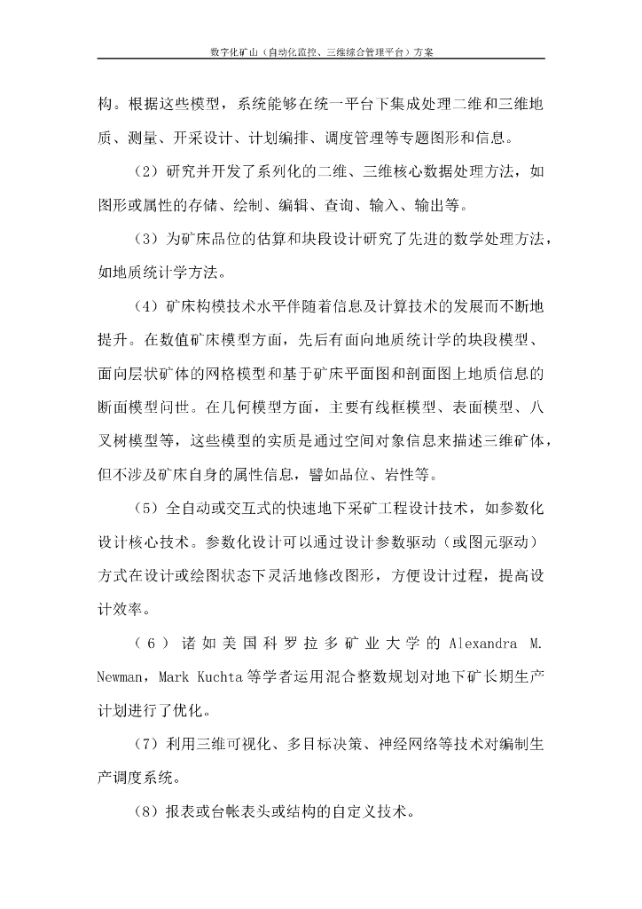 XX市应急管理局智慧矿山煤矿数字化矿山技术解决方案_第9页