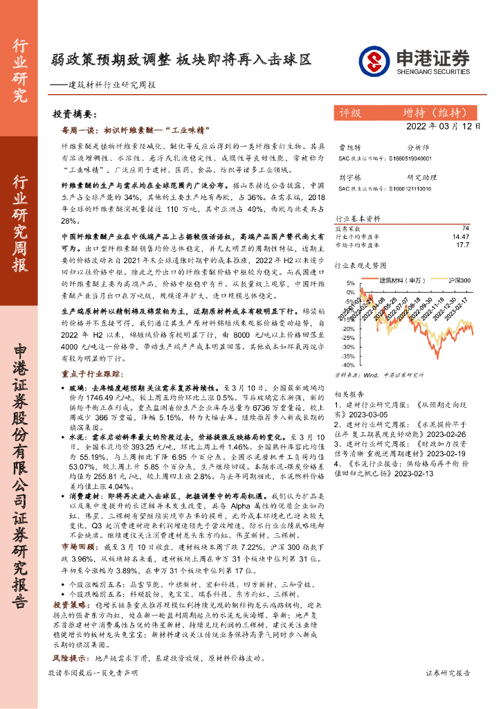 申港证券：建筑材料行业研究周报：弱政策预期致调整 板块即将再入击球区