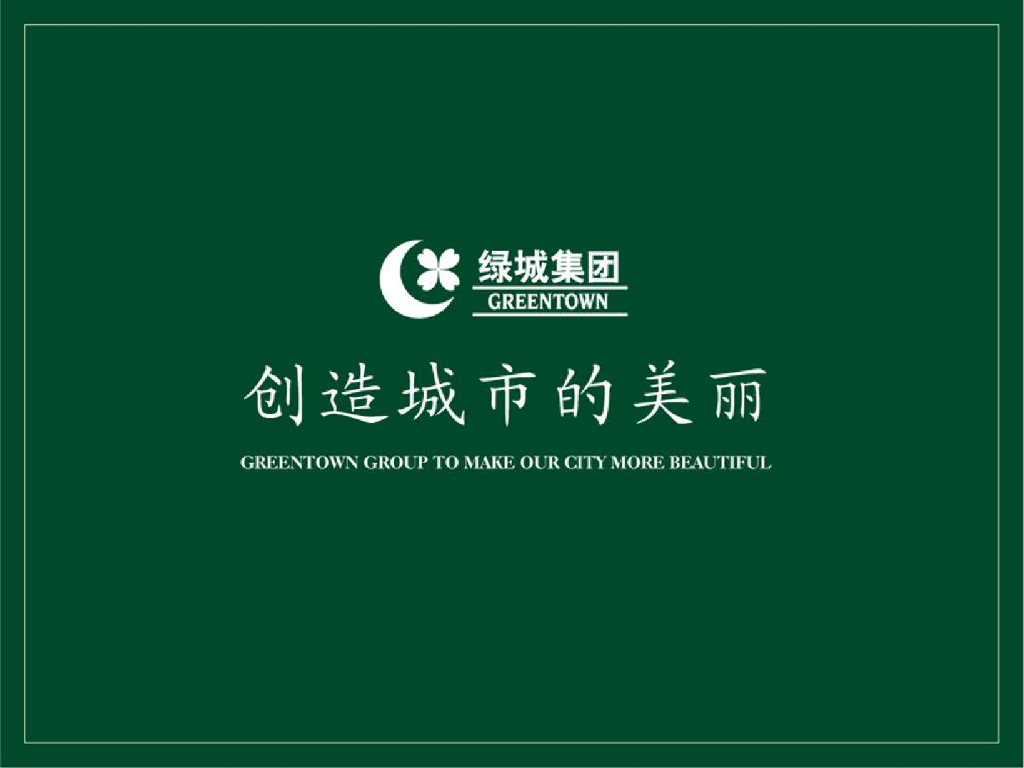 启东玫瑰园一期样板区营造总结（PPT+50页）