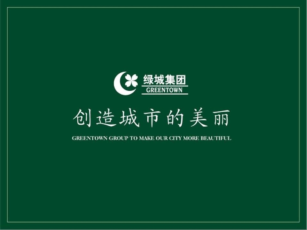富春和园景观样板区营造反思（PPT+79页）