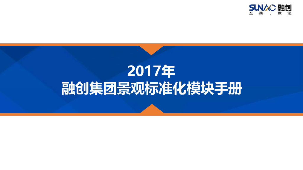 景观全套标准化_儿童活动场地模块