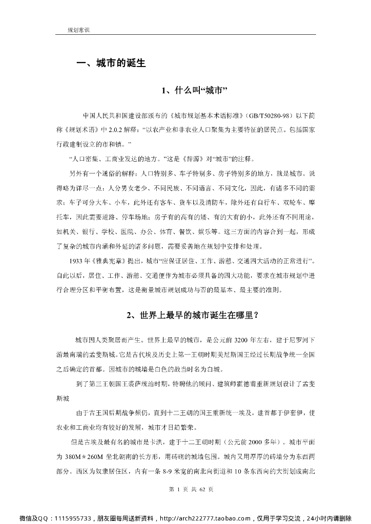 城市规划白皮书_规划常识100问答