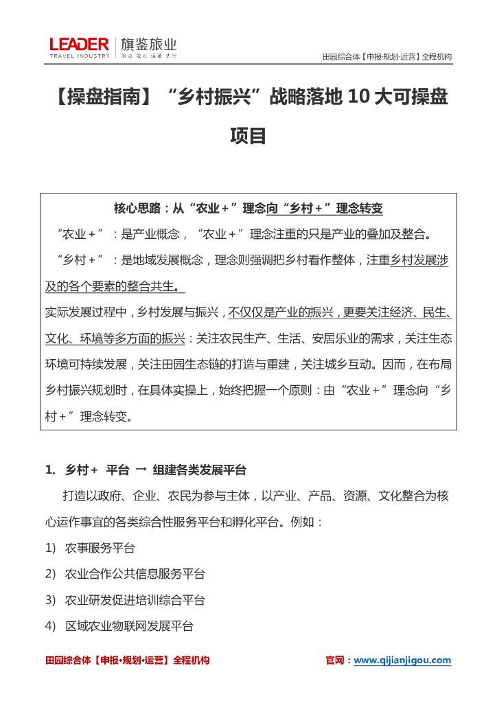 “乡村振兴”战略落地10大可操盘项目