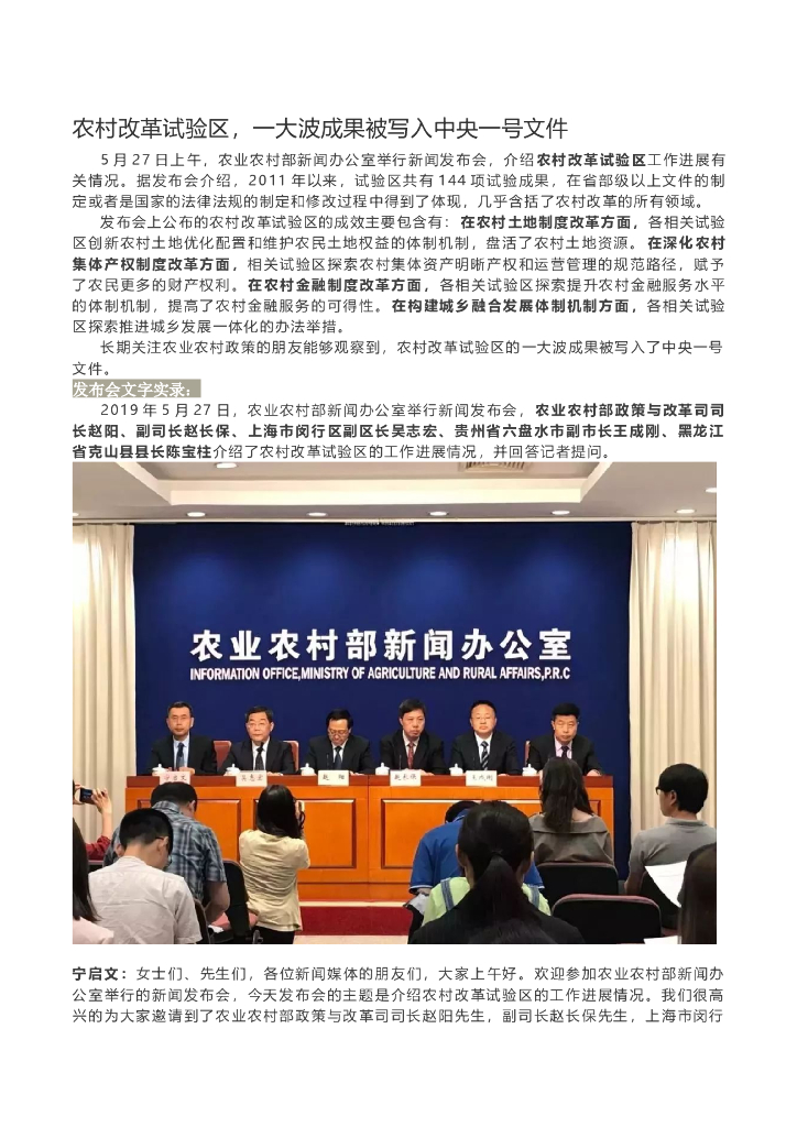 2019-农村改革试验区成果设计