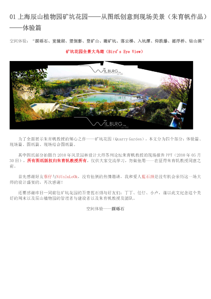 案例学习：上海辰山植物园矿坑花园实景解析