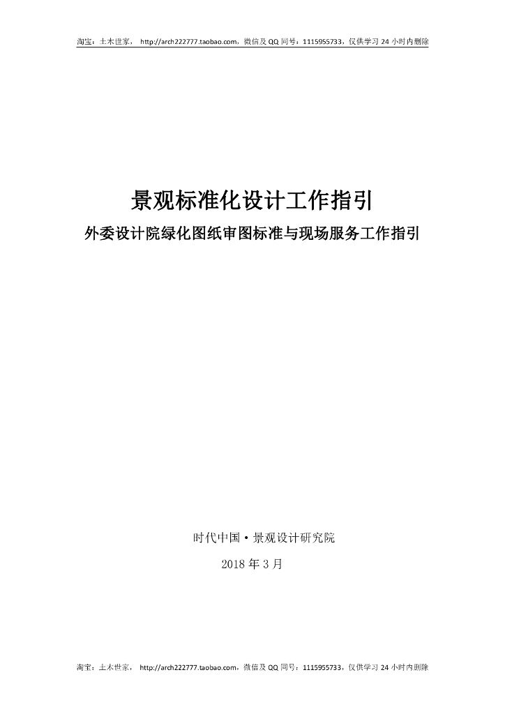 对外委设计院审图标准与现场服务工作指引