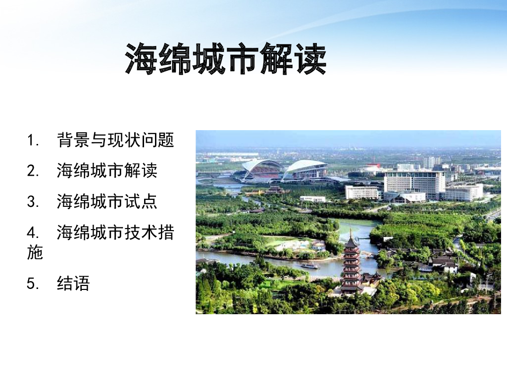 海绵城市解读PPT，共69页