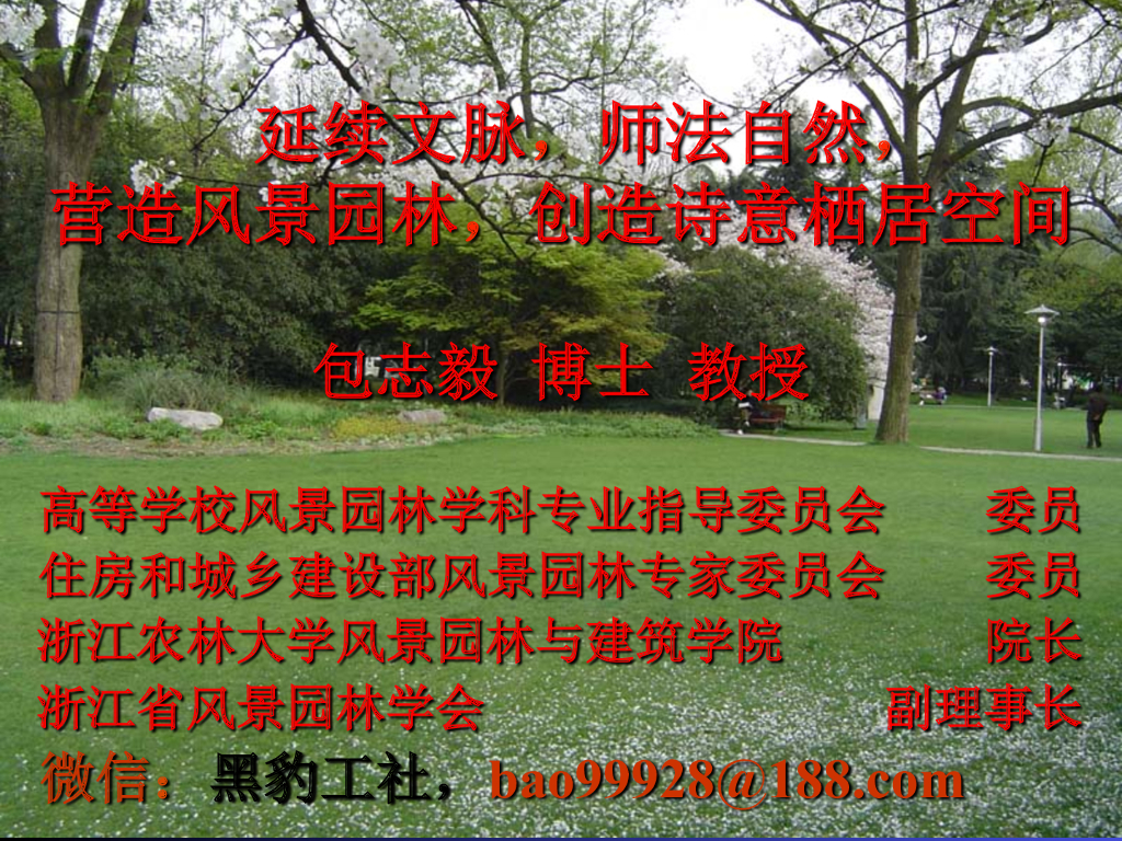 延续文脉师法自然营造诗意栖居空间意向图